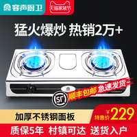 Ronshen 容声 燃气灶台式天然气液化气灶猛火煤气灶双灶家用炉具老式不锈钢