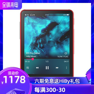 海贝HiByR3pro无损MQA音乐播放器MP3发烧母带级hifi学生随身听