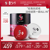 (限定玫瑰礼盒)日本spatreatment保湿紧致抗皱蛇毒红白眼膜套装