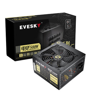 EVESKY 电竞500W 全模组ATX电脑电源 500W