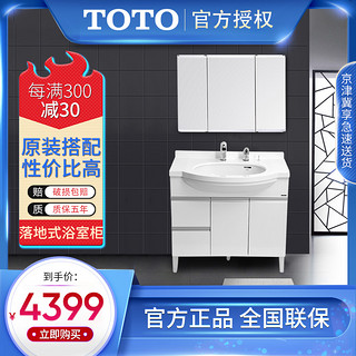 Toto卫浴浴室梳洗柜ldkw903w镜柜大容量台盆欧式落地浴室柜组合 报价价格评测怎么样 什么值得买