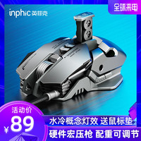  inphic/英菲克 压枪宏 电竞鼠标