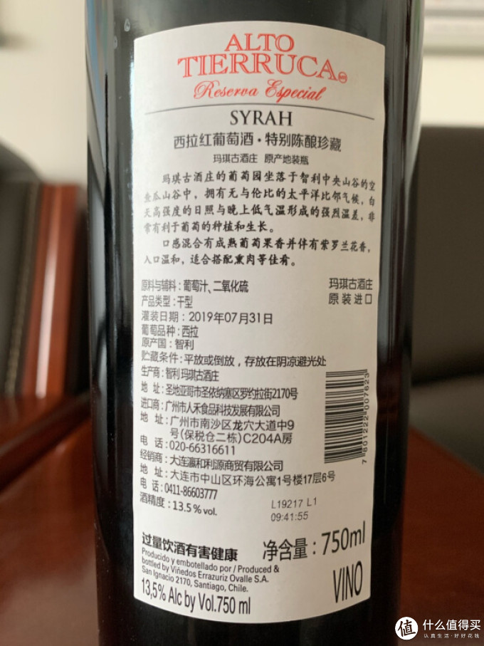 玛琪古葡萄酒