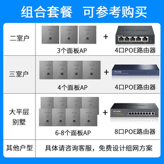 普联 TP-LINK无线86型ap面板千兆双频wifi插座家用别墅酒店5G入墙全屋覆盖路由器POEAC供电一体化套装