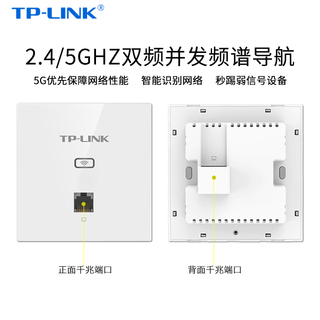 普联 TP-LINK无线86型ap面板千兆双频wifi插座家用别墅酒店5G入墙全屋覆盖路由器POEAC供电一体化套装