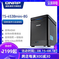 QNAP威联通TS453Bmini 8G内存 四盘位磁盘阵列网络存储NAS办公私有云家庭网络存储服务器