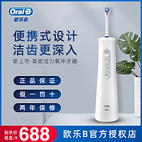 OralB 欧乐B MDH20 电动冲牙器