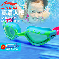 LI-NING 李宁 儿童泳镜男童游泳眼镜防水防雾高清泳帽女童套装备大框潜水镜