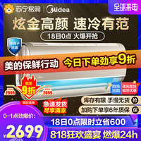 品价双优/美的 Midea空调大1.5P一级变频节能冷暖家用防直吹挂机VVN8B1E