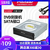 先锋DVR-S21WBK内置光驱刻录机SATA串口台式电脑DVD光盘CD驱动器