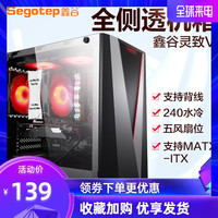 鑫谷灵致V 电脑机箱 迷你mini matx大侧透水冷游戏台式机小机箱 灵致V(空机箱)+搭配风扇下拉详情页点击购买 不含电源 无风扇 黑色