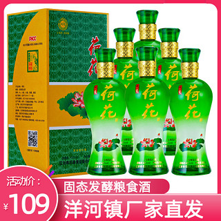 龙瓷白酒整箱荷花酒42度浓香型500ml*6瓶礼盒婚庆用酒送特价白酒