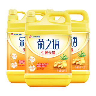 榄菊生姜洗洁精1.5kg*3瓶厨房家用实惠装去腥去油不伤手果蔬适用