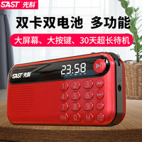 先科老人收音机便携式fm调频小型充电随身听老年人迷你插卡广播半导体袖珍音乐mp3播放器可听歌戏曲评书新款