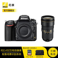尼康（Nikon）D750进阶专业全画幅数码单反相机旅游拍摄 套机(24-70mm f/2.8E ED VR镜头