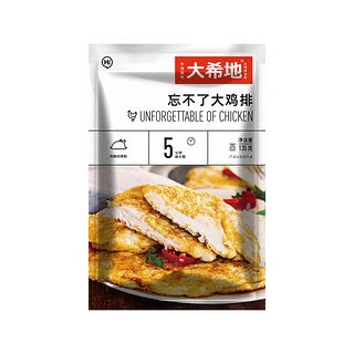 大希地非油炸鸡排鸡胸肉鸡扒健身食材旗舰店半成品速食135g*10