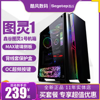 鑫谷图灵1号 台式机电脑机箱大侧透ATX中塔水冷静音炫彩RGB大机箱