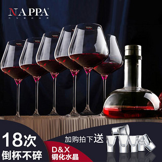 NAPPA红酒杯套装高脚杯 无铅水晶葡萄酒杯欧式家用醒酒器礼盒套装