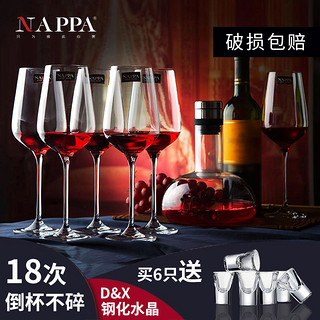 NAPPA红酒杯套装高脚杯 无铅水晶葡萄酒杯欧式家用醒酒器礼盒套装