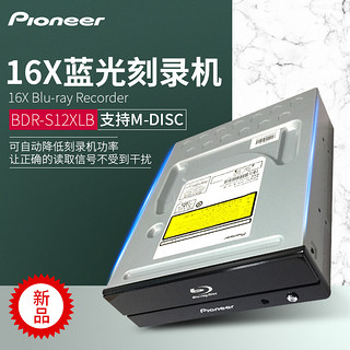 先锋BDR-S12XLB16X内置蓝光光驱刻录机台式机DVD电脑CD驱动器SATA