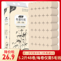 一晨 卫生纸本色卷纸5.2斤48卷大包家用实惠装无芯厕所卷筒纸手纸