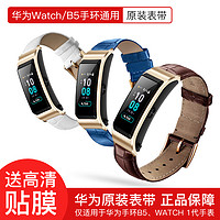 【原装正品】Huawei/华为手环B5表带真小牛皮运动时尚版腕带智能运动男手表专用商务版替换配件