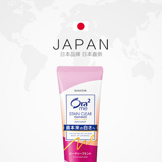 日本进口ora2皓乐齿亮白净色牙膏(鲜桃薄荷)140g*2套装口腔清洁