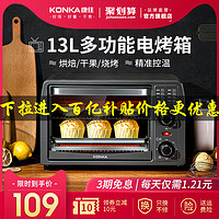 KONKA 康佳 多功能电烤箱 10L全自动