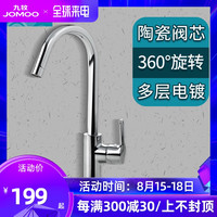 JOMOO九牧 厨房水龙头可旋转洗菜盆冷热精铜 家用水槽龙头33080
