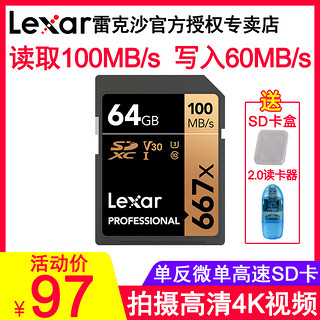 Lexar雷克沙SD卡64G 667X UHS-I U3高速SDXC卡64G存储卡微单反相机内存卡V30摄像机内存卡4K存储卡100MB/s