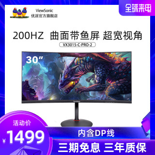 Viewsonic优派30英寸21 9电竞0hz曲面1800r显示器hdr带鱼屏电脑游戏宽屏显示屏vx3015 C Pro 2 报价价格评测怎么样 什么值得买