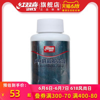 红双喜乒乓球拍护木剂乒乓球底板护木液