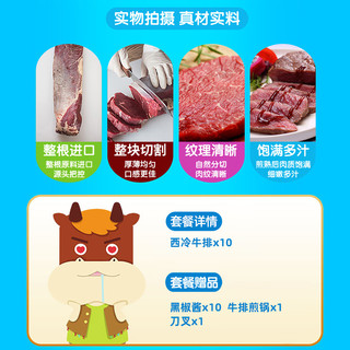 小牛凯西进口原肉整切厚牛排儿童牛扒西冷牛排黑椒新鲜家用套餐20