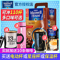 MAXWELL HOUSE 麦斯威尔 咖啡特浓三合一 100条