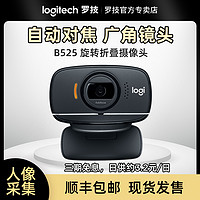  logitech/罗技 B525 1080P高清 网络摄像头 麦克风