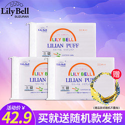 Lily Bell/丽丽贝尔双面省水经典亲肤化妆棉卸妆棉面巾222枚*3包 *5件