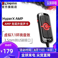 金士顿HyperX AMP声卡 3.5mm转USB 免驱动专业电脑通用 7.1声卡