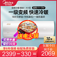 美的 Midea空调大1匹一级能效变频冷暖挂机家用智能酷金壁挂式节能WXA