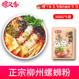 青云街正宗柳州螺蛳粉广西特产夜宵方便速食品300g*5包酸辣螺丝粉