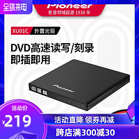 先锋DVR-XU01C外置光驱刻录机笔记本台式机通用USB移动外接光驱盒