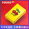 黑鱼充电宝10000毫安大容量超薄便携网红樱桃苹果安卓移动电源潮