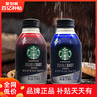 starbucks/星巴克星倍醇锐能系列复合型浓咖啡口味随机270ml*4瓶