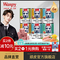 Wanpy 顽皮 高品质鲜肉狗罐头375g*6罐