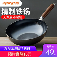 Joyoung 九阳 铁锅 30cm