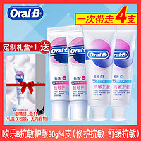 oral-b/欧乐b抗敏感舒敏泡泡牙膏家庭装健龈清新口气90克*4支