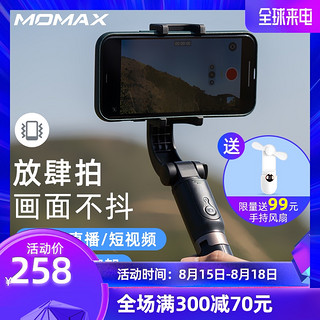 momax 摩米士 手机稳定器手持云台防抖平衡拍摄VLOG神器网红通用便携自拍杆直播三脚架户外适用苹果华为小米