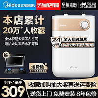 Midea 美的 F05-15A1（S） 厨宝 5L