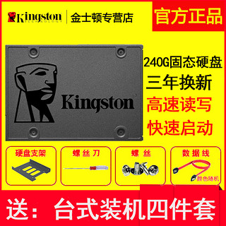 Kingston/金士顿 SA400S37/240G 笔记本 固态硬盘 台式机 电脑SSD