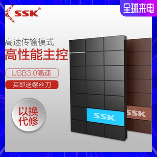 SSK 飚王 USB3.1移动硬盘盒2.5寸外置读取外接硬盘盒SATA硬盘通用