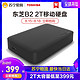 TOSHIBA 东芝 2TB移动硬盘新小黑2t USB3.0高速传输 2.5英寸大容量 兼容MAC